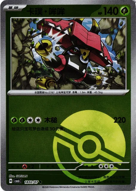 Tapu Bulu Gem Pack Vol. 6 18-02/07 Vorderseite
